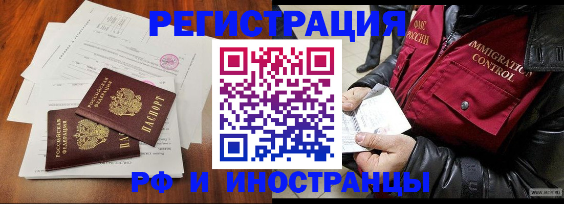 прописка иностранных граждан в Кунгуре